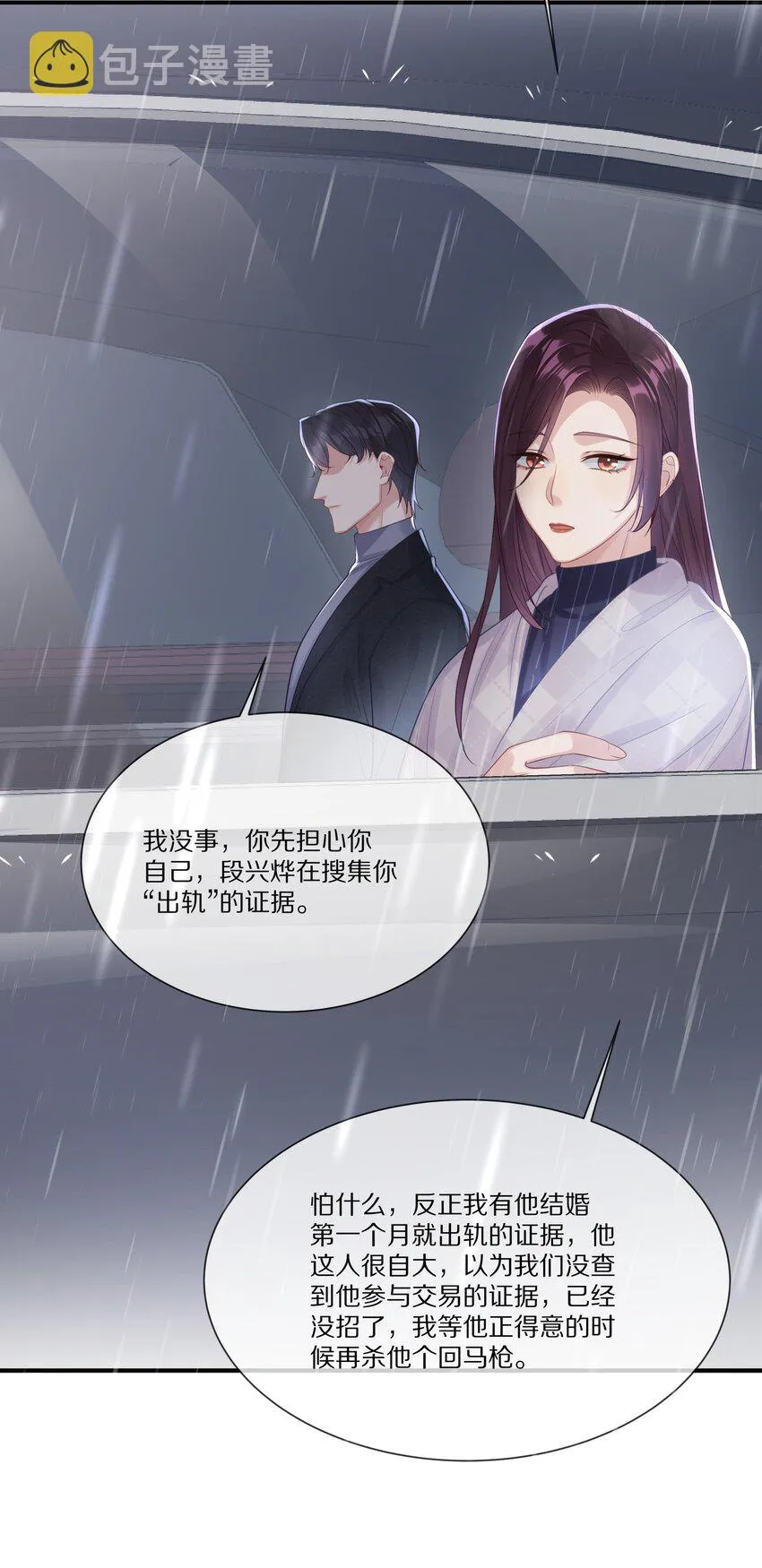 040 他买过的戒指 第39页
