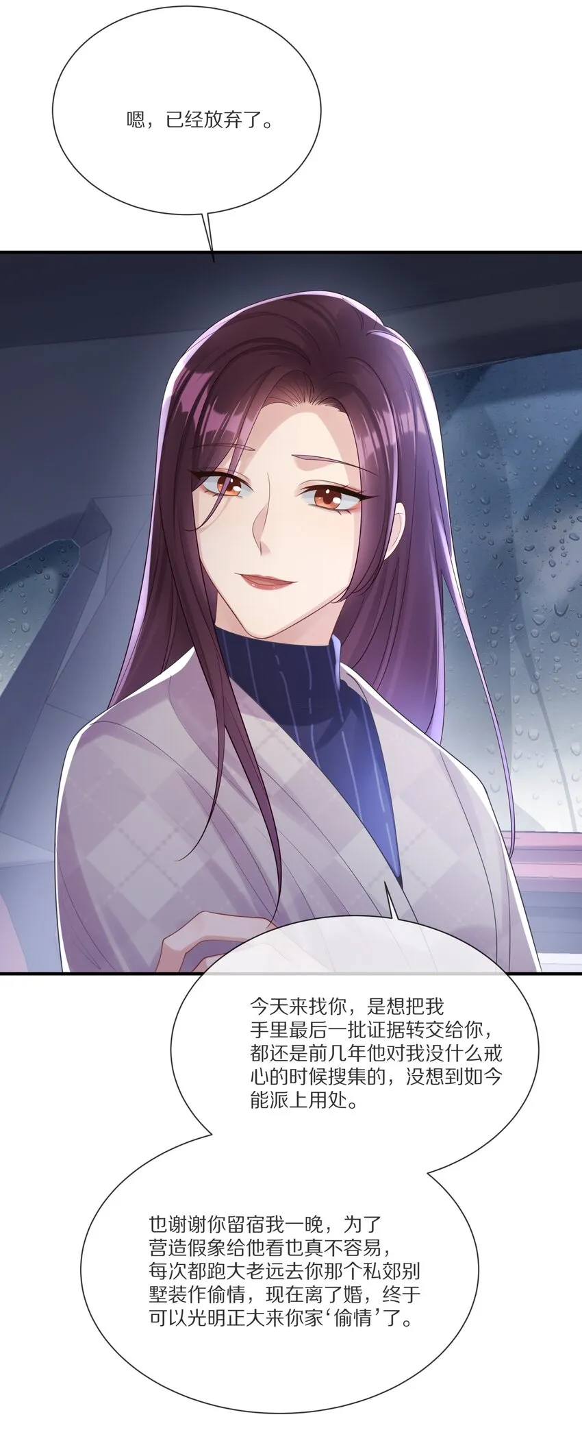 040 他买过的戒指 第47页
