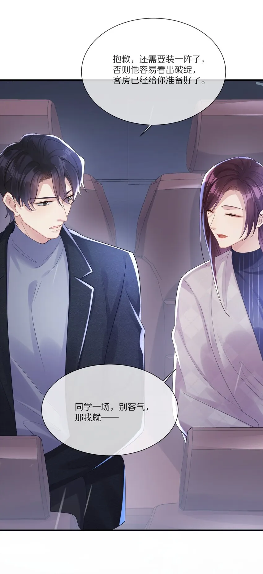 040 他买过的戒指 第48页
