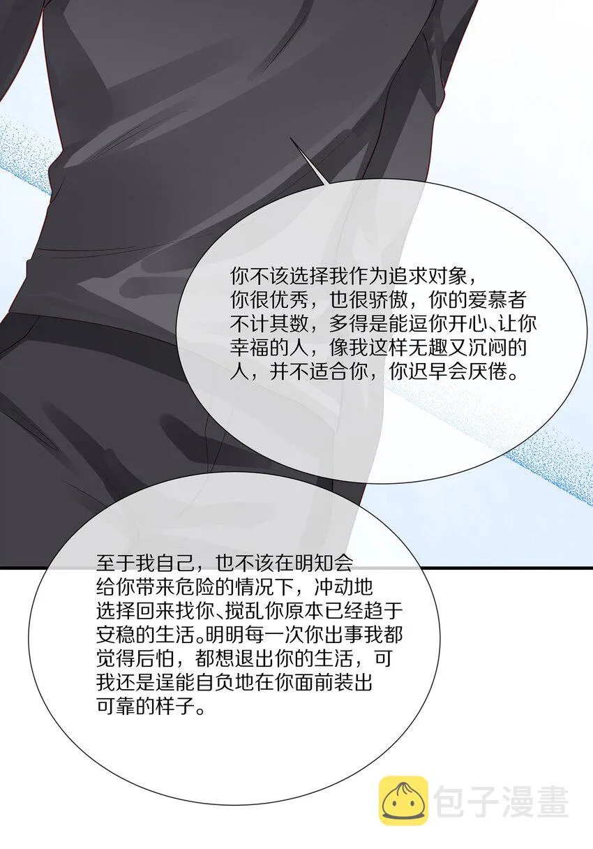 041 原来我才是光啊 第34页