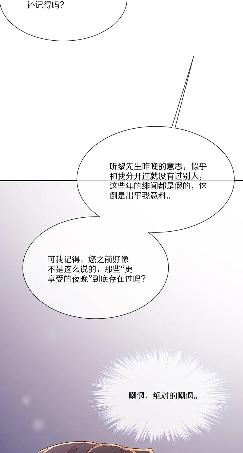 032 被我迷住了？ 第11页