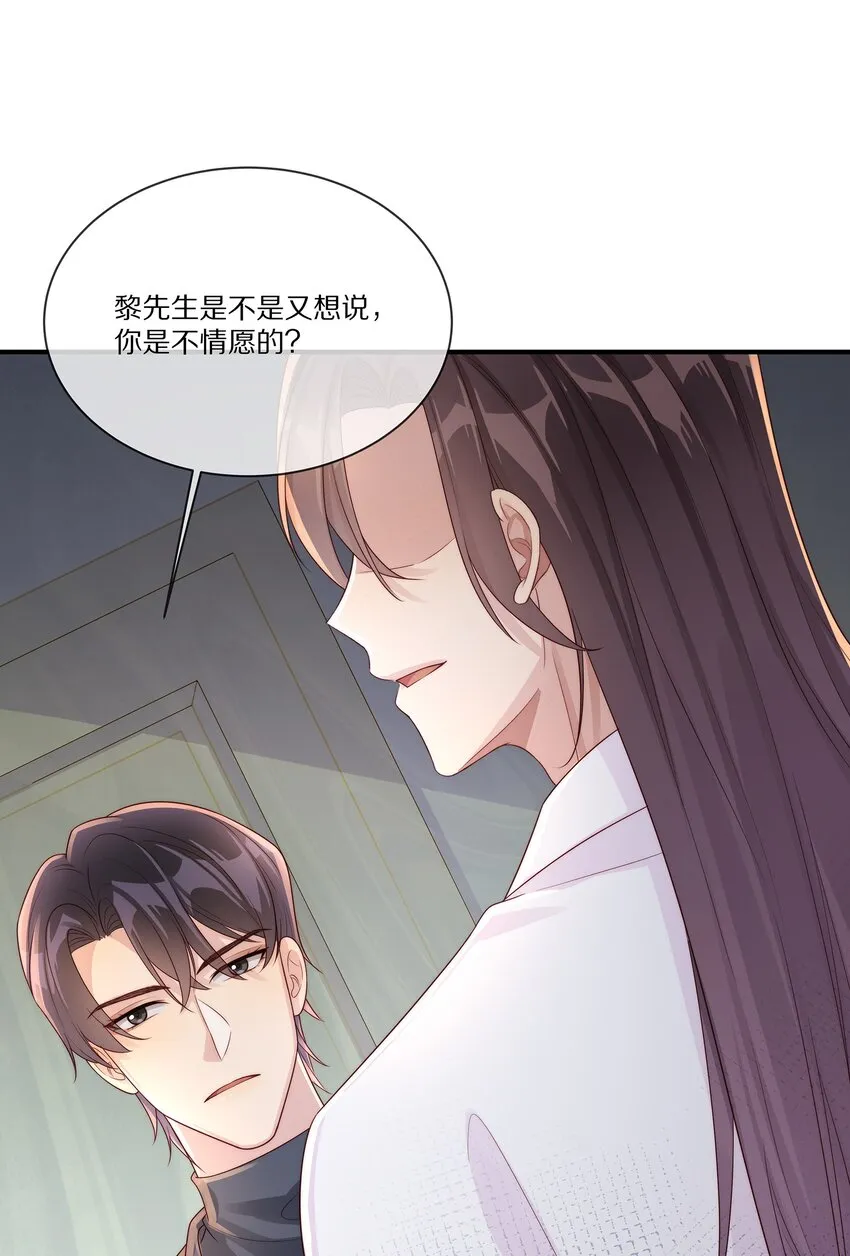 032 被我迷住了？ 第34页