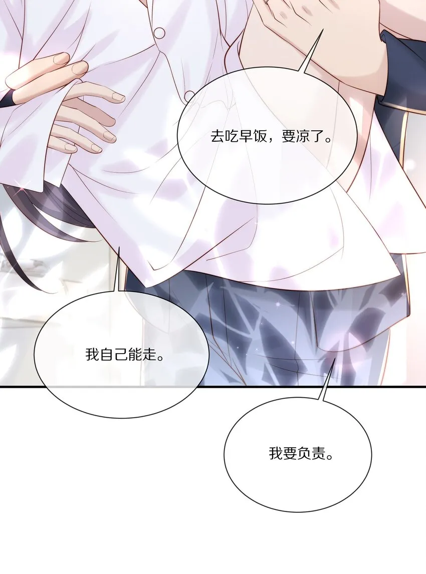 032 被我迷住了？ 第42页
