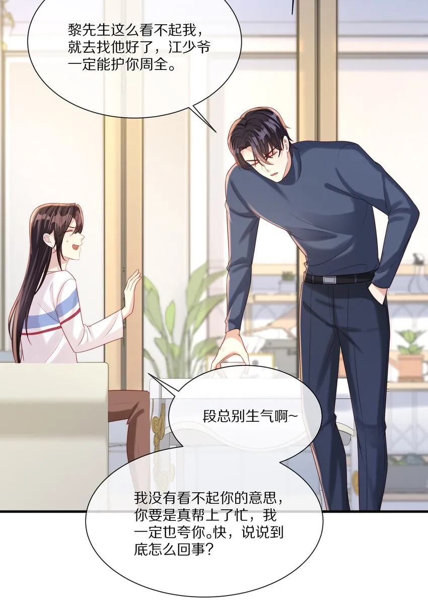 032 被我迷住了？ 第49页