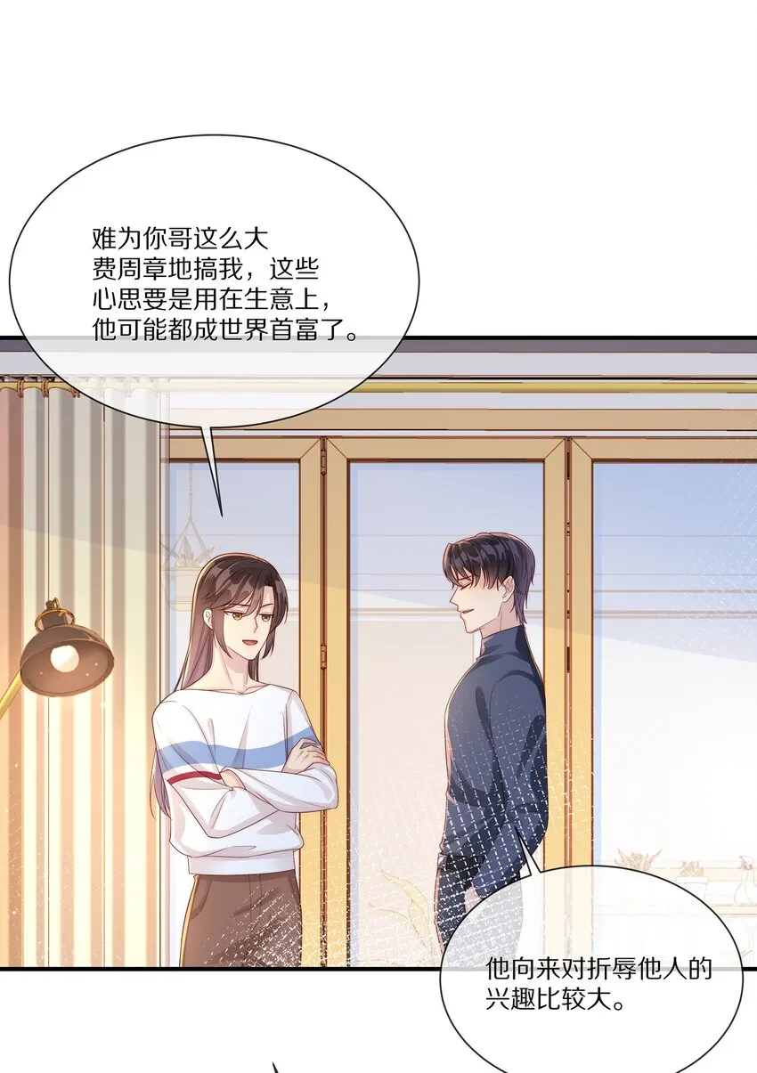 032 被我迷住了？ 第51页