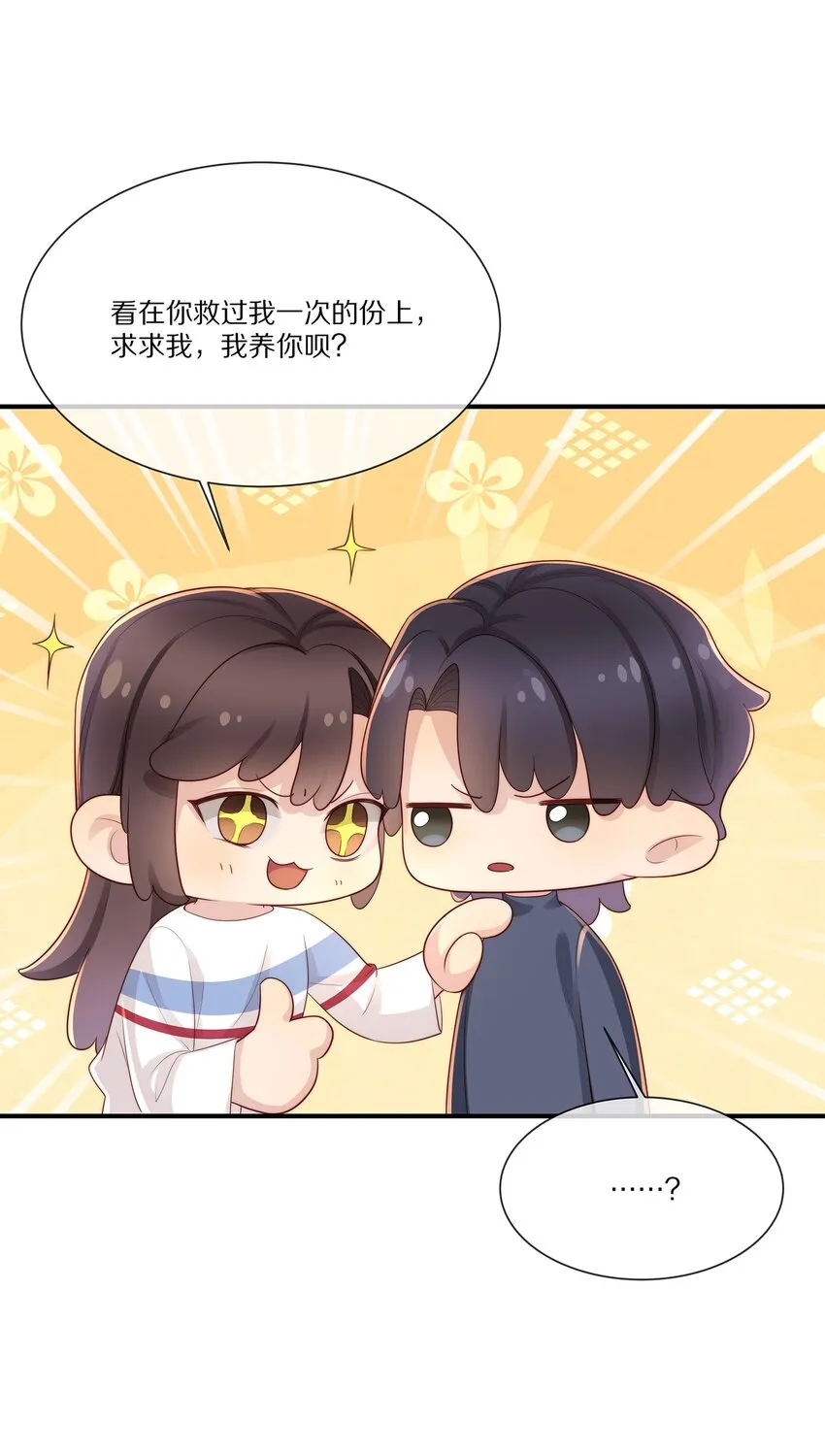 032 被我迷住了？ 第57页