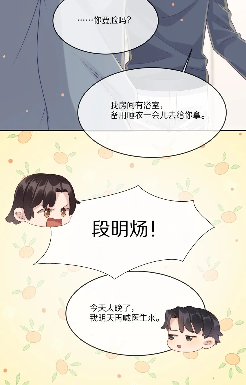 022 你受伤了？ 第51页