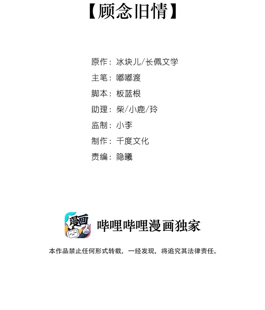 019 顾念旧情 第2页