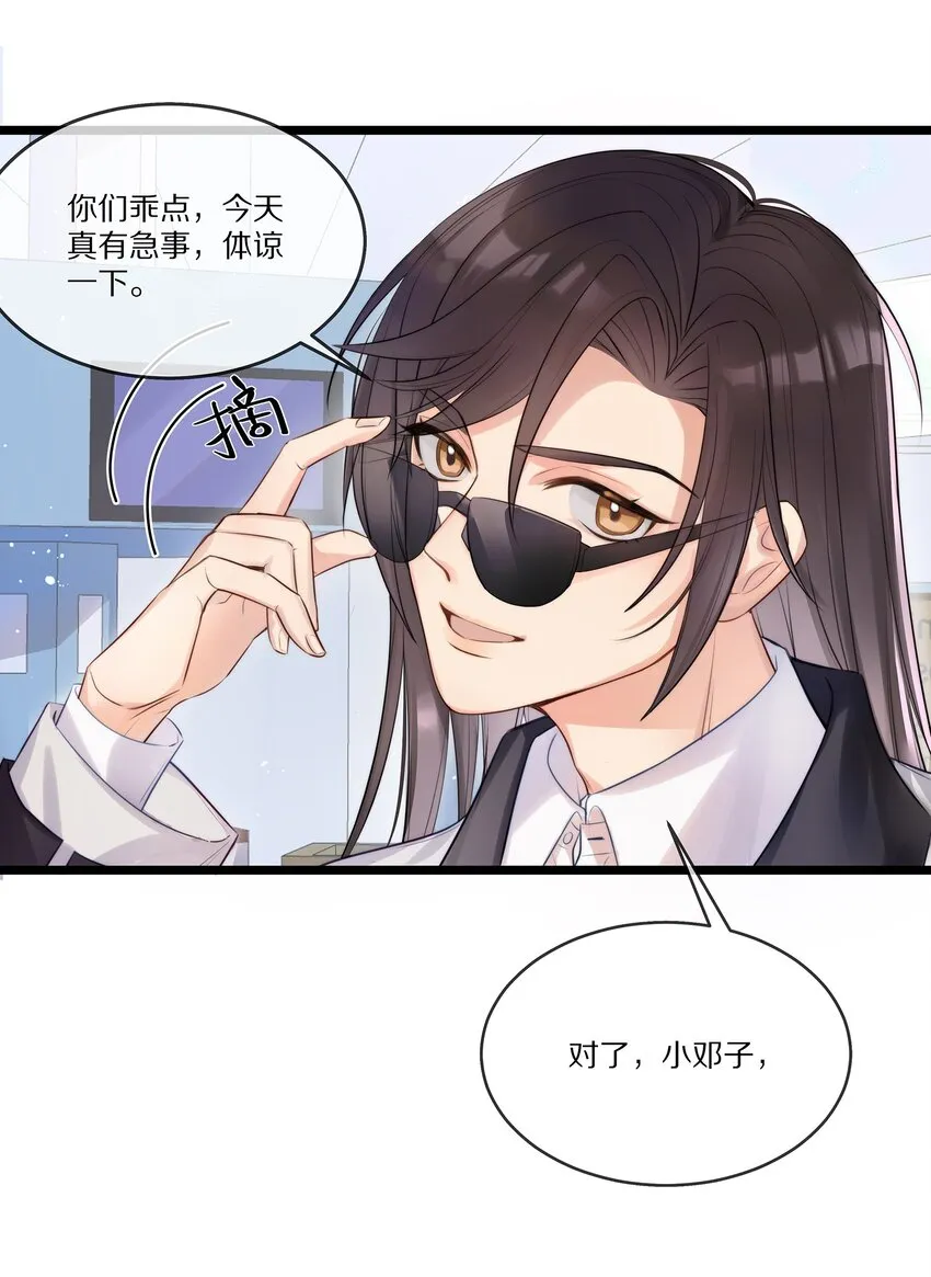 001 我不会再放你走了 第18页