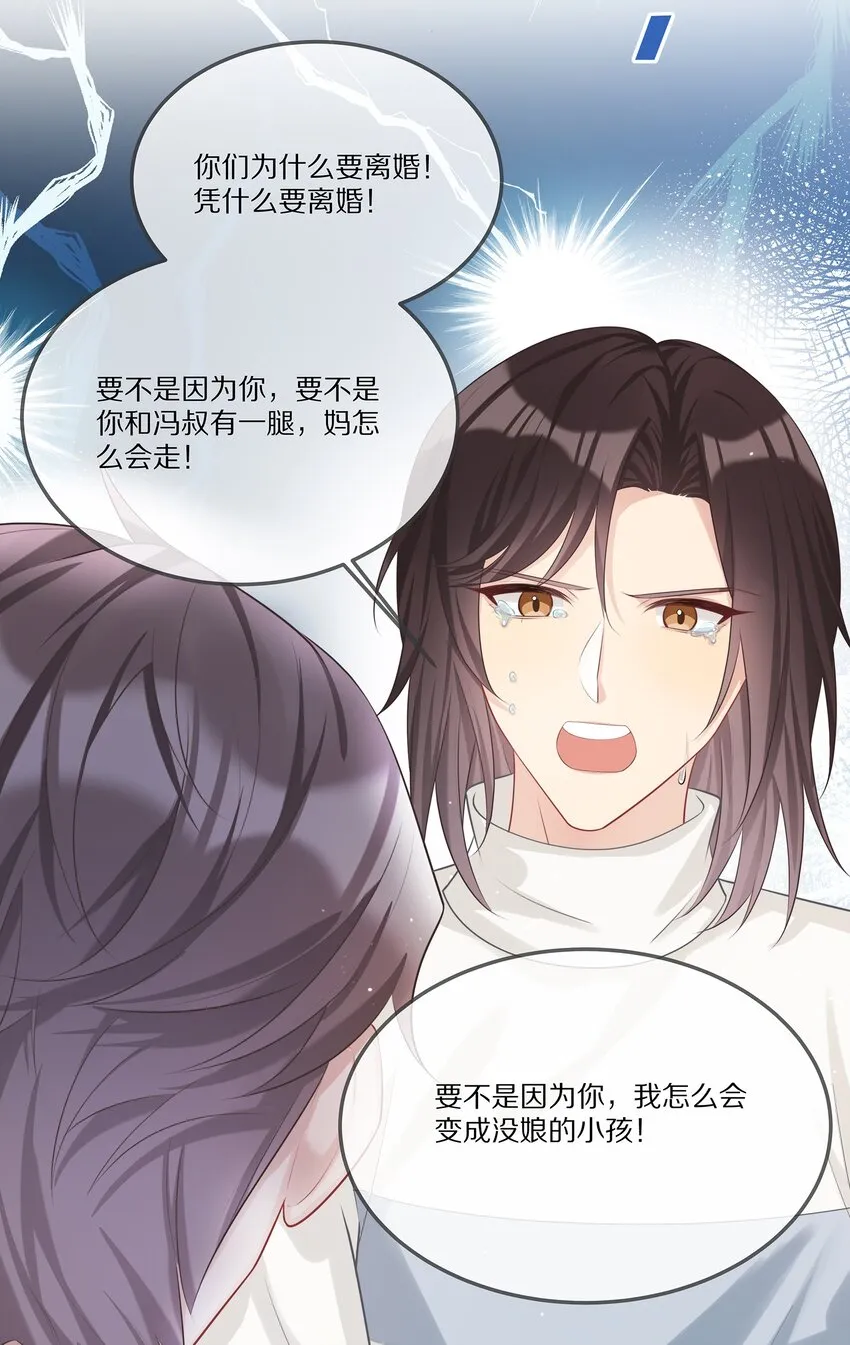 004 五年前的初次相遇 第16页