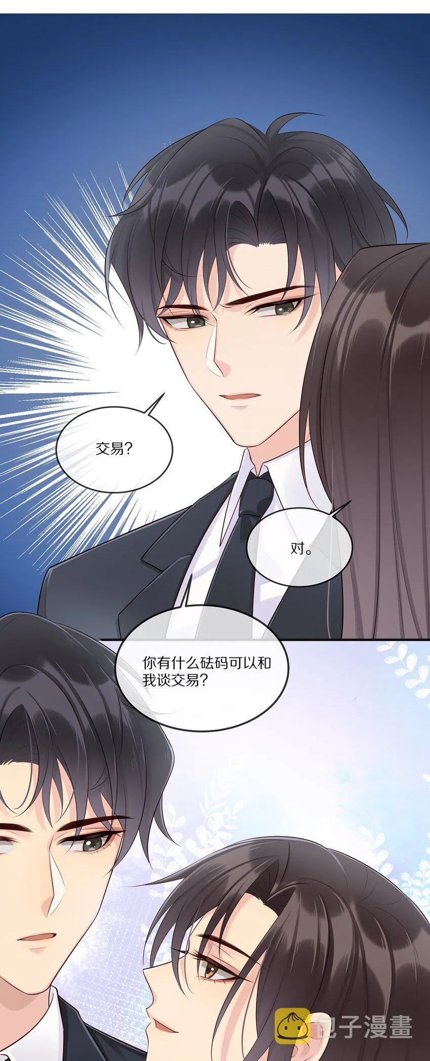 008 拿我交易 第3页