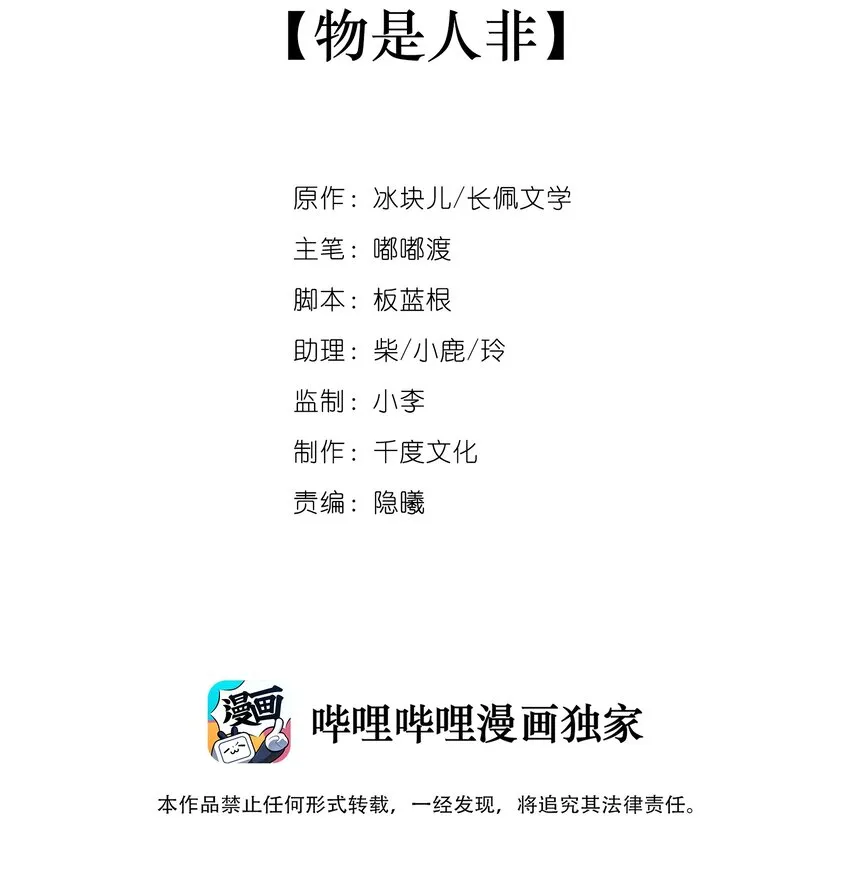 012 物是人非 第2页