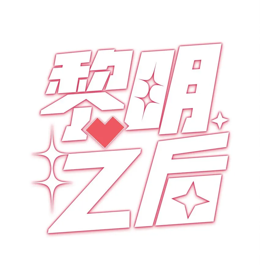 038 吃回头草没有好下场 第1页