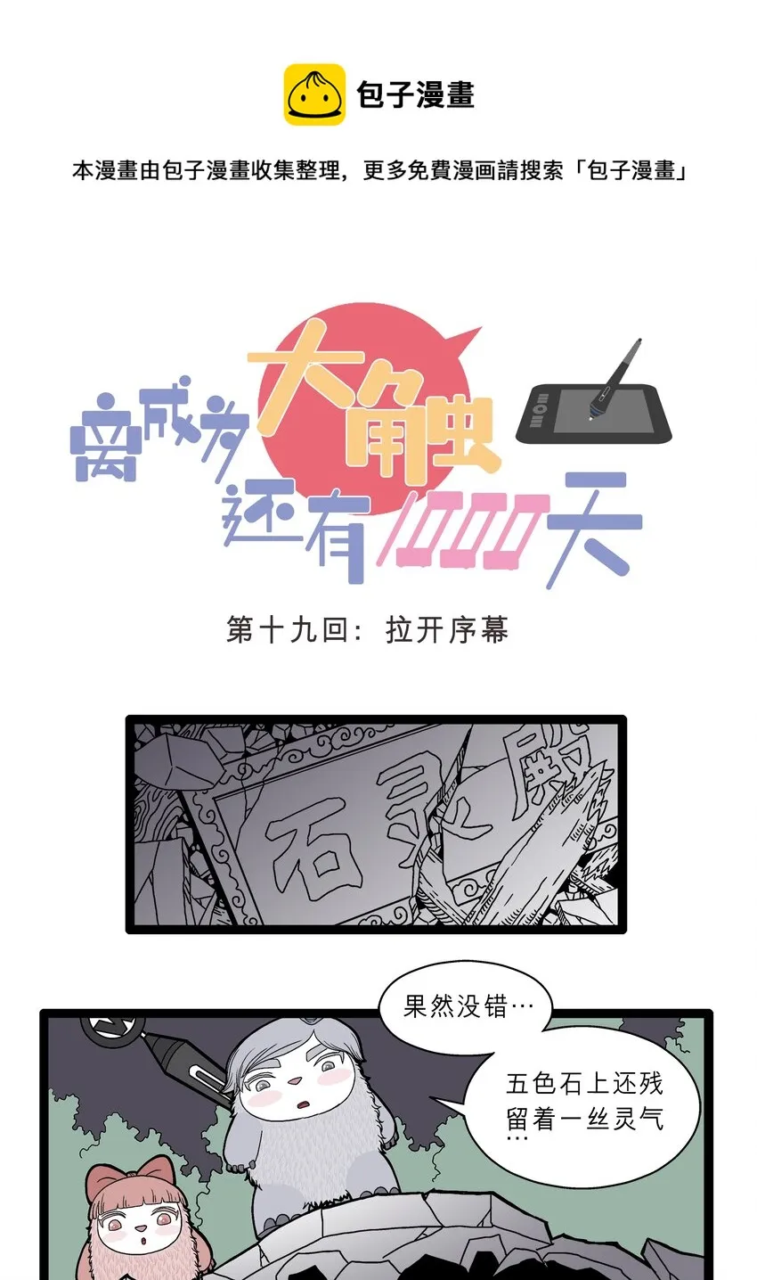 019 拉开序幕 第1页