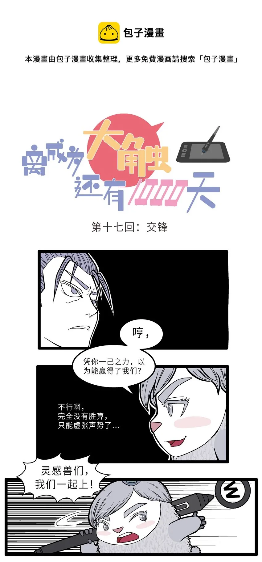 017 交锋 第1页