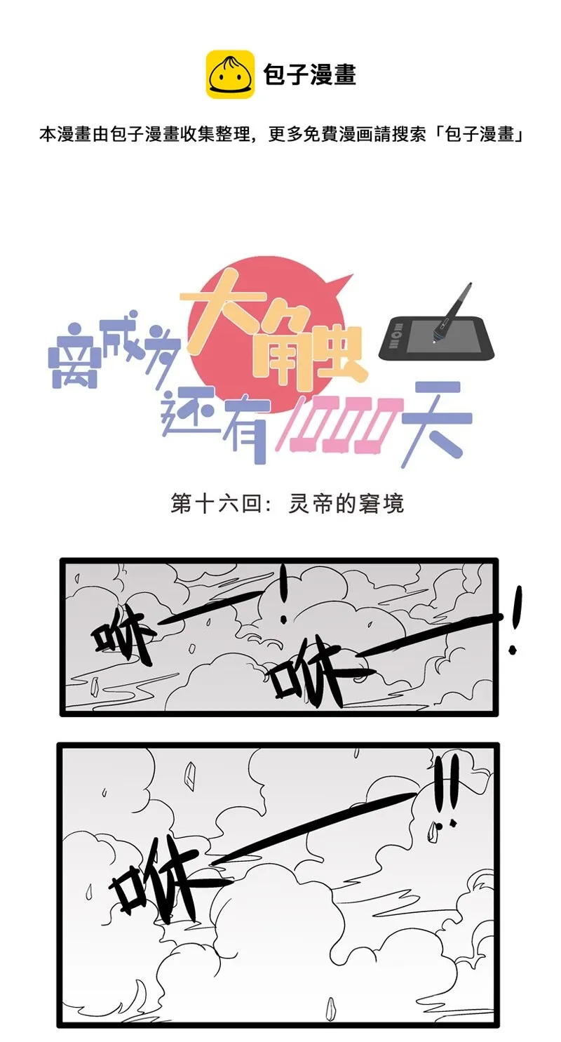 016 灵帝的窘境 第1页