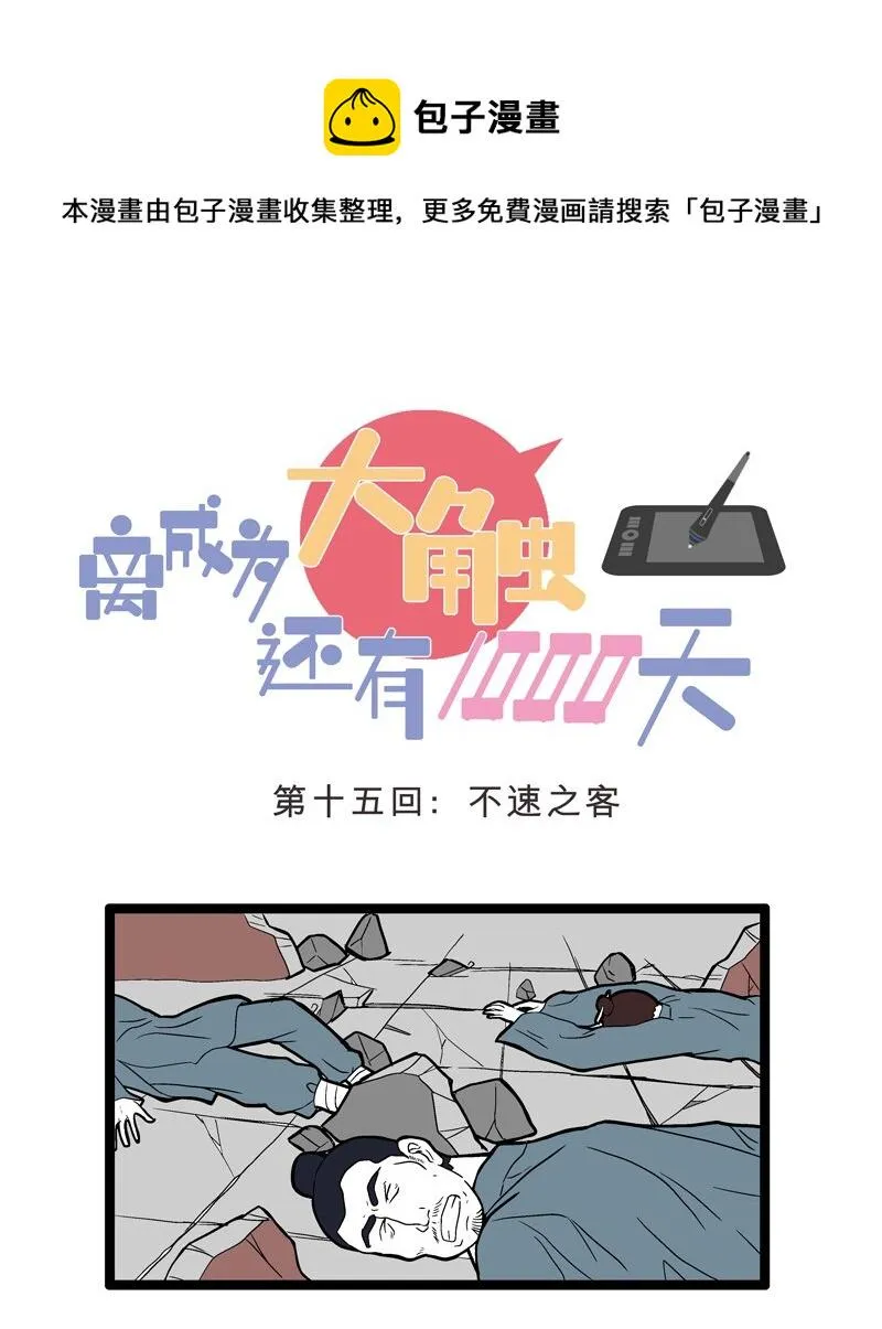 015 不速之客 第1页