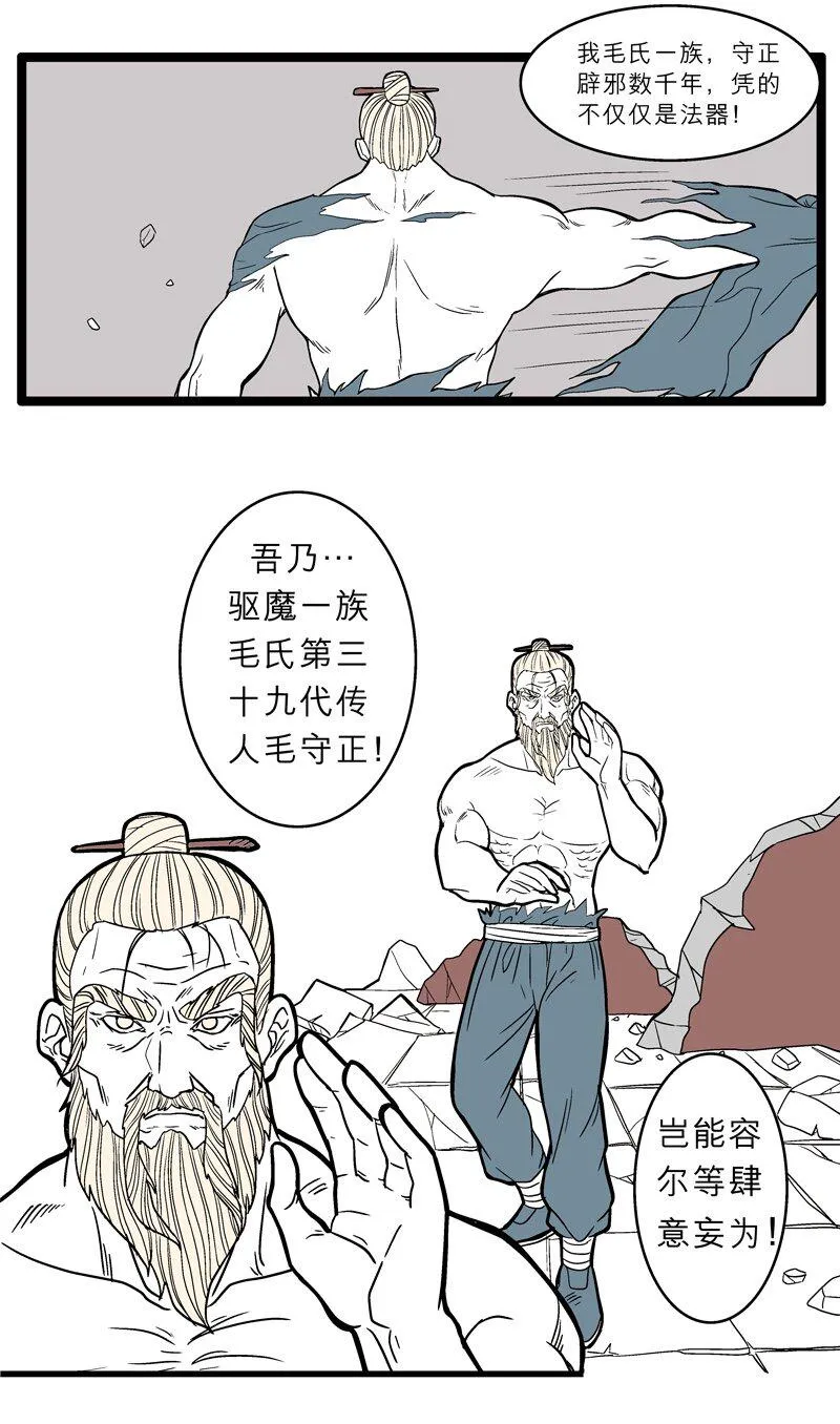 015 不速之客 第5页
