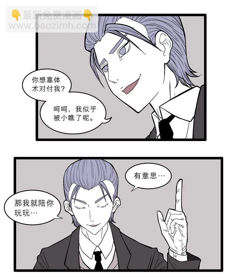 015 不速之客 第6页