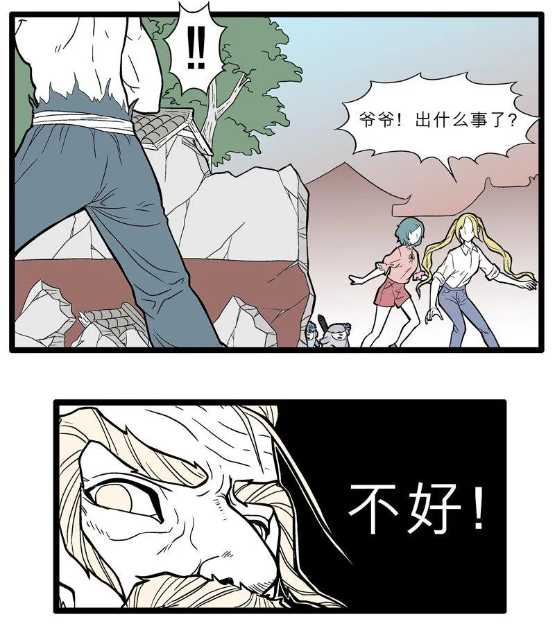 015 不速之客 第8页