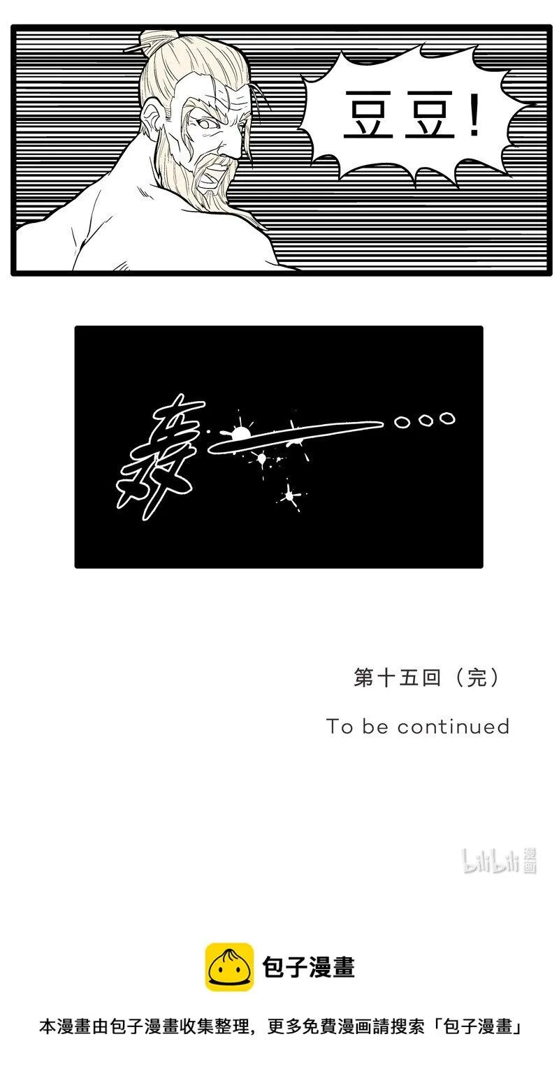 015 不速之客 第10页