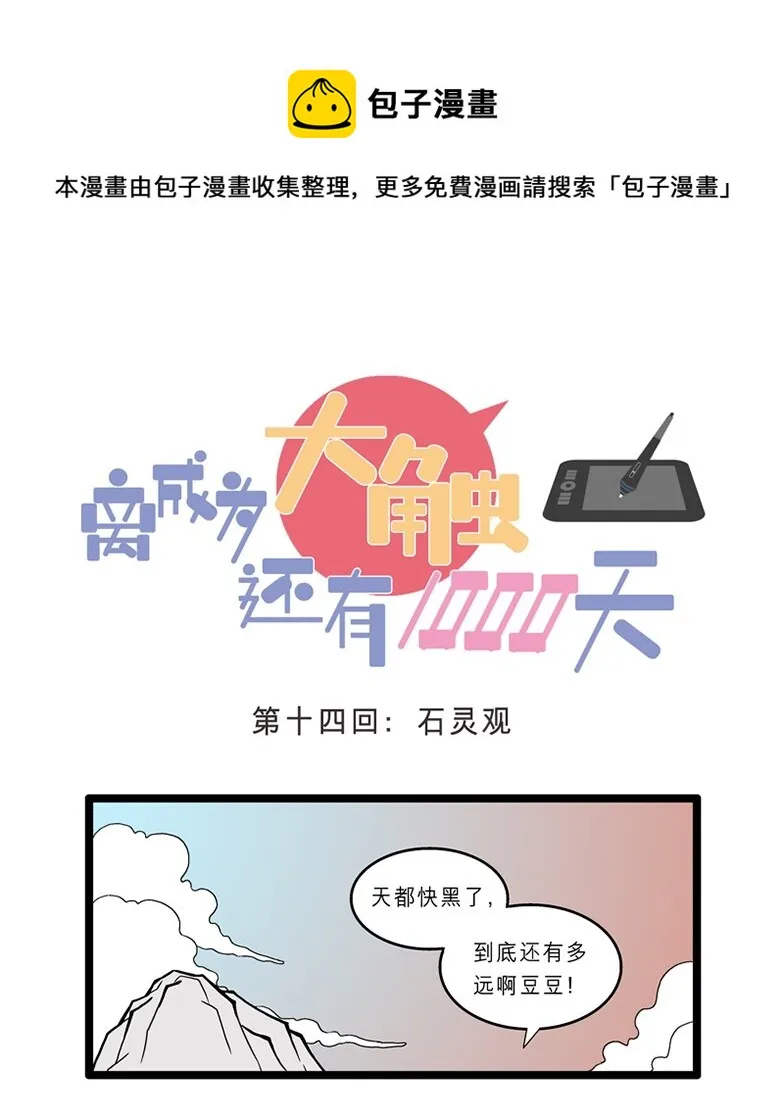 014 石灵观 第1页