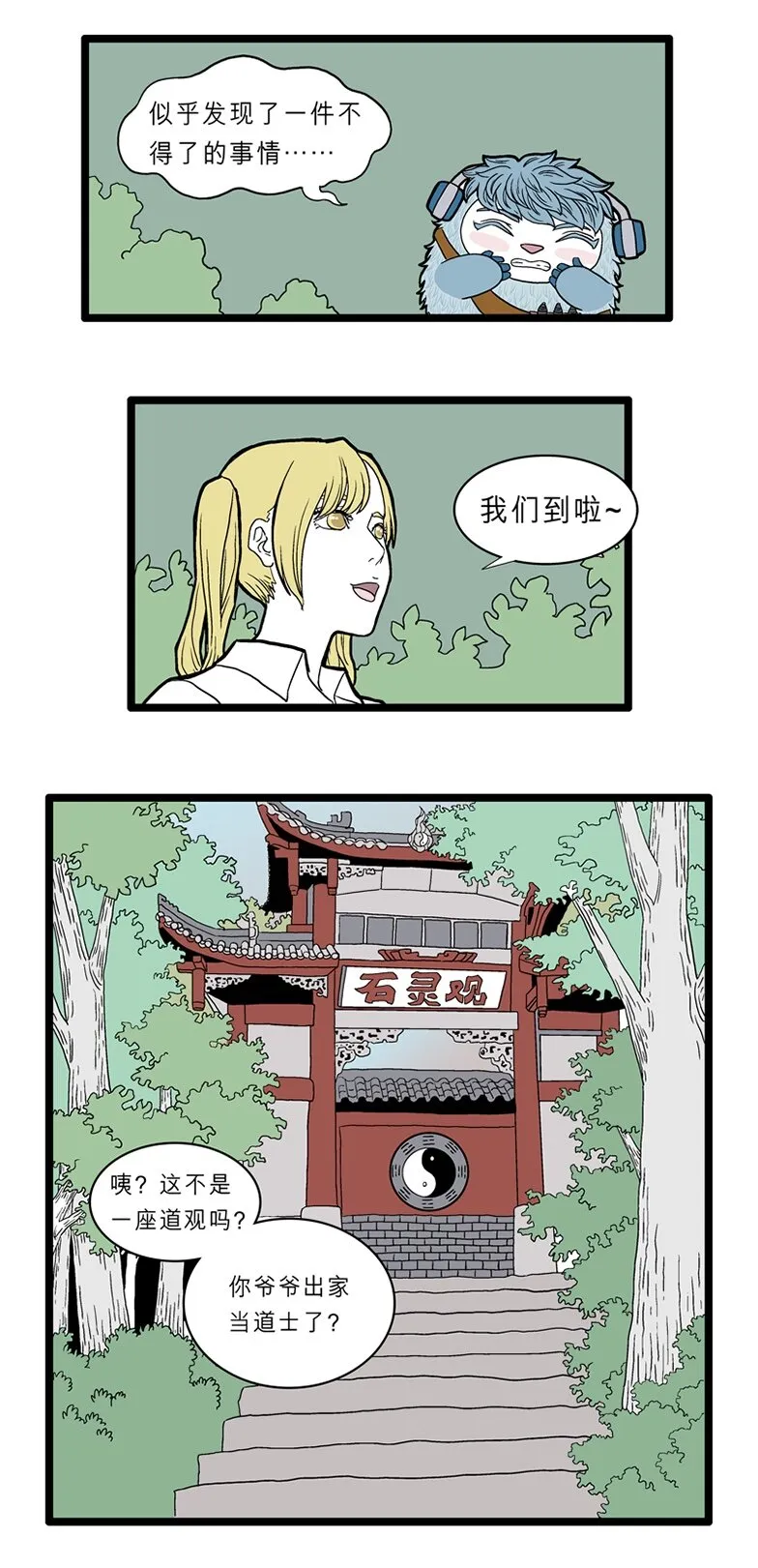 014 石灵观 第5页