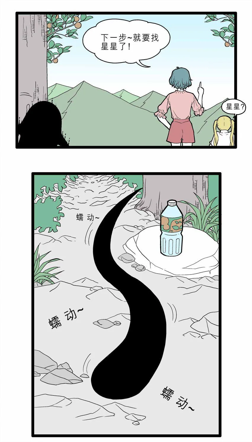 013 来自星座的魔法 第4页