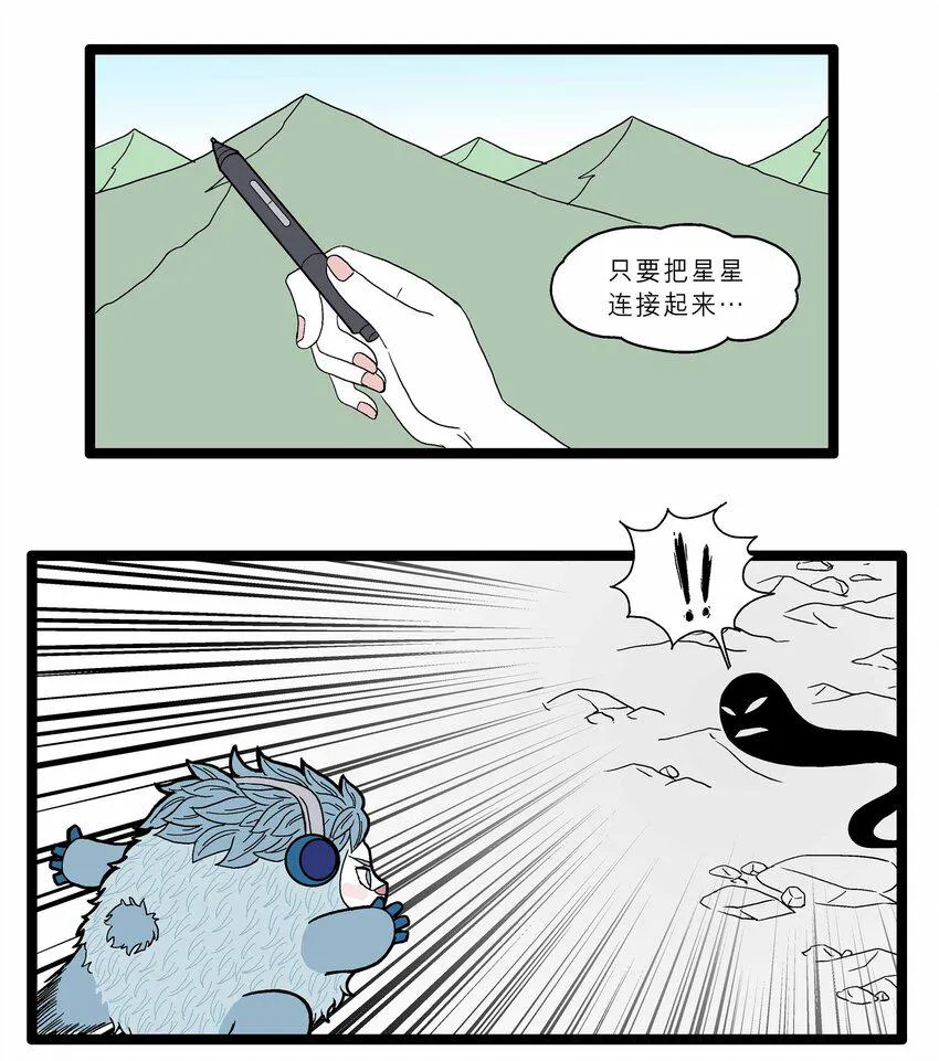 013 来自星座的魔法 第7页