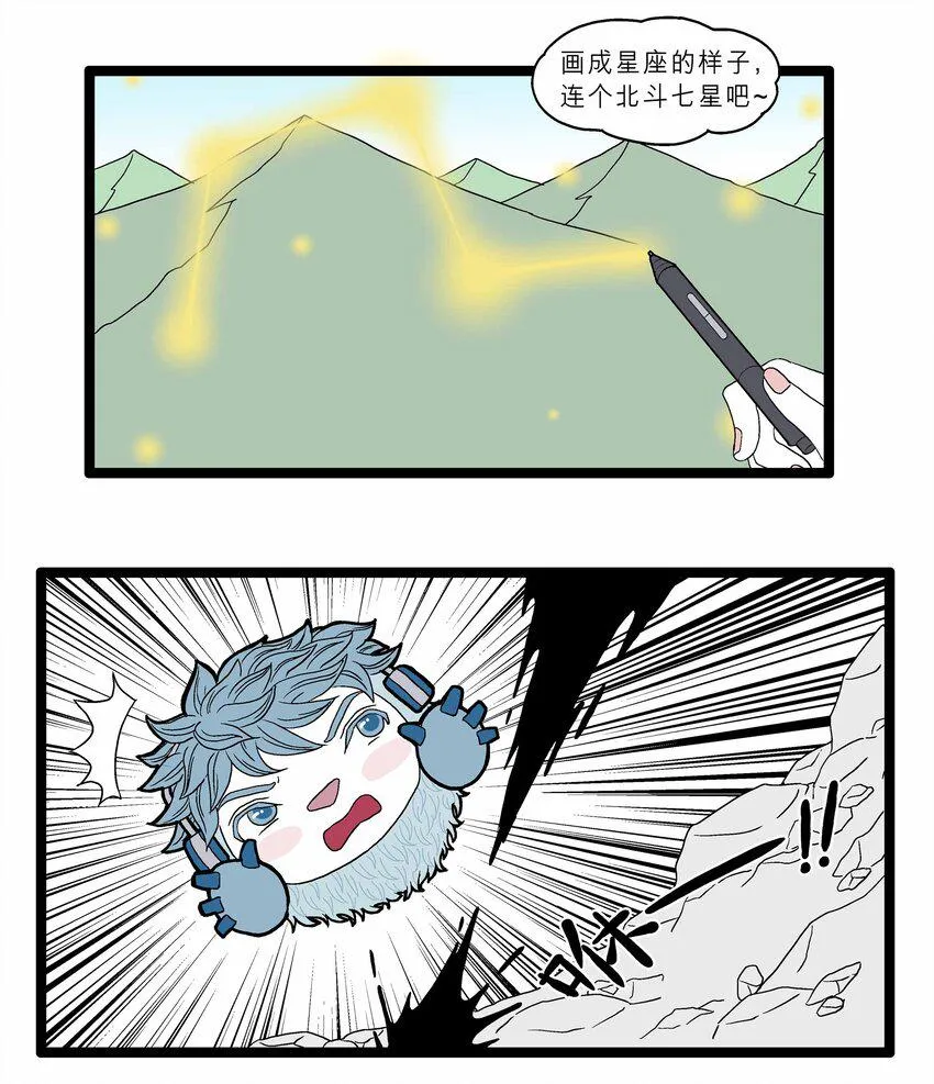 013 来自星座的魔法 第8页