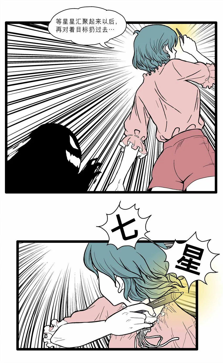 013 来自星座的魔法 第9页