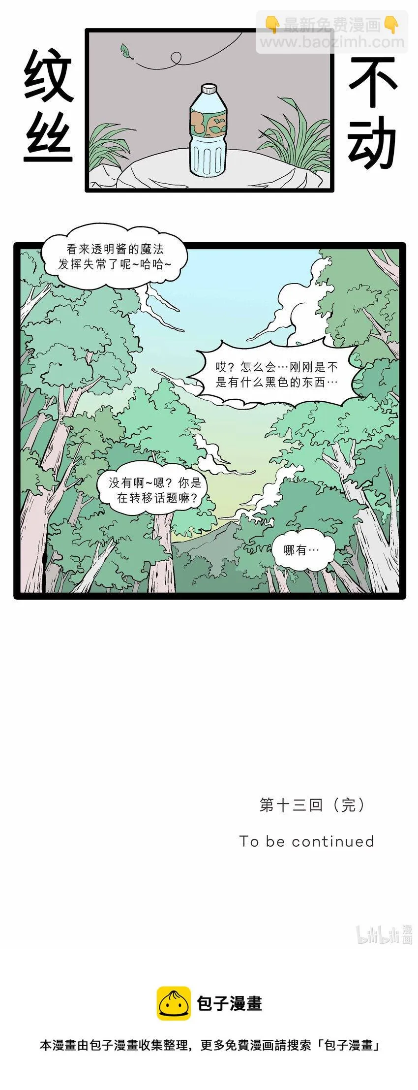 013 来自星座的魔法 第12页