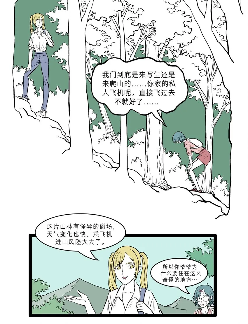 12 小透明的假期 第3页