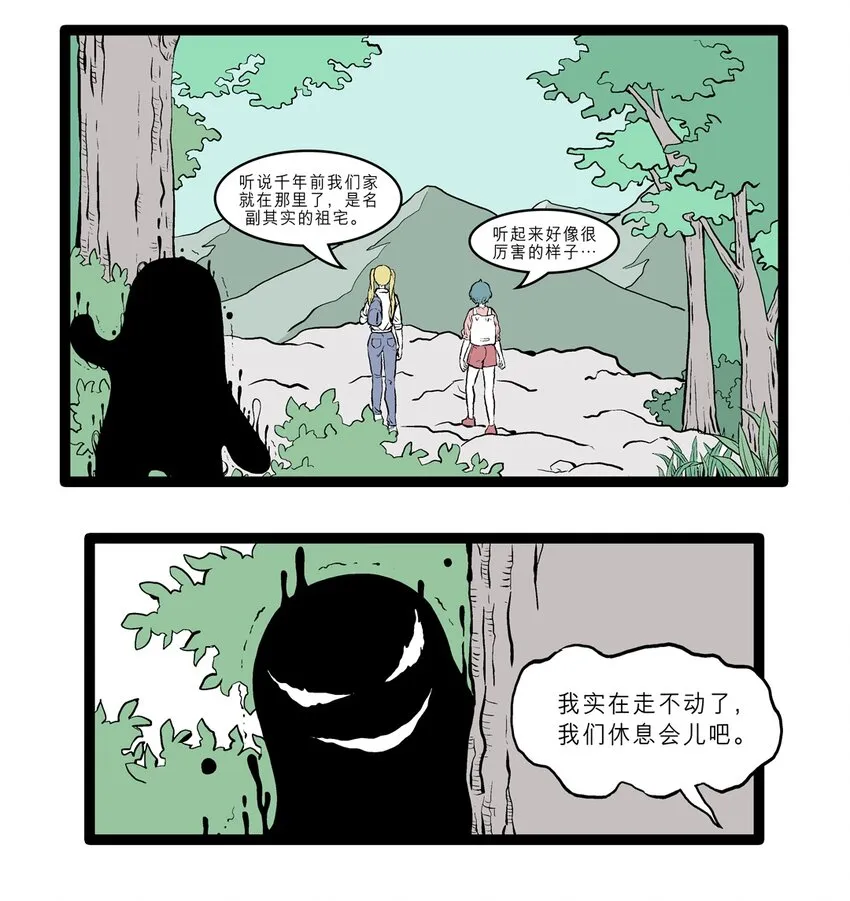 12 小透明的假期 第4页