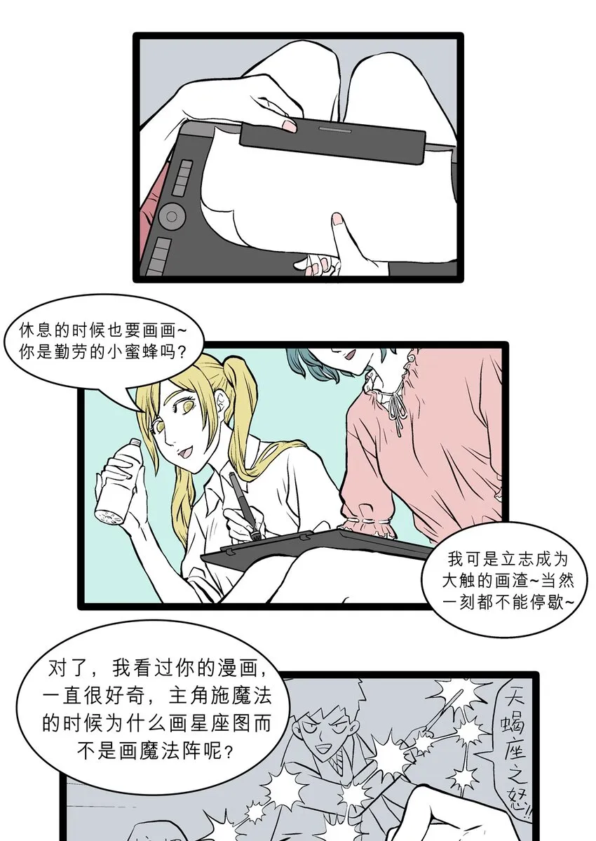12 小透明的假期 第6页
