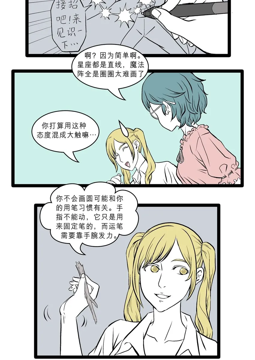 12 小透明的假期 第7页