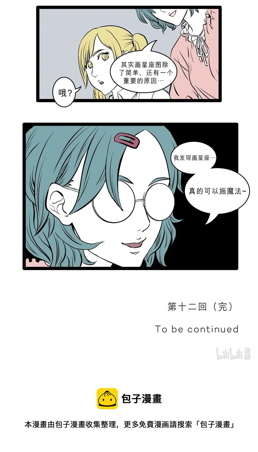 12 小透明的假期 第9页