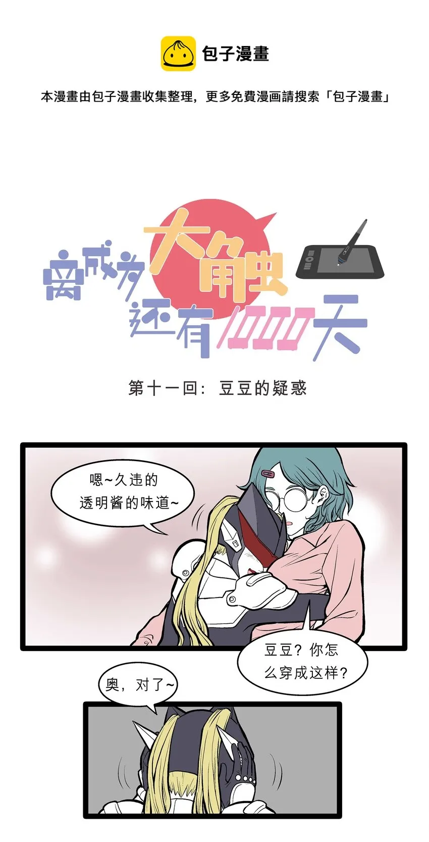 011 豆豆的疑惑 第1页