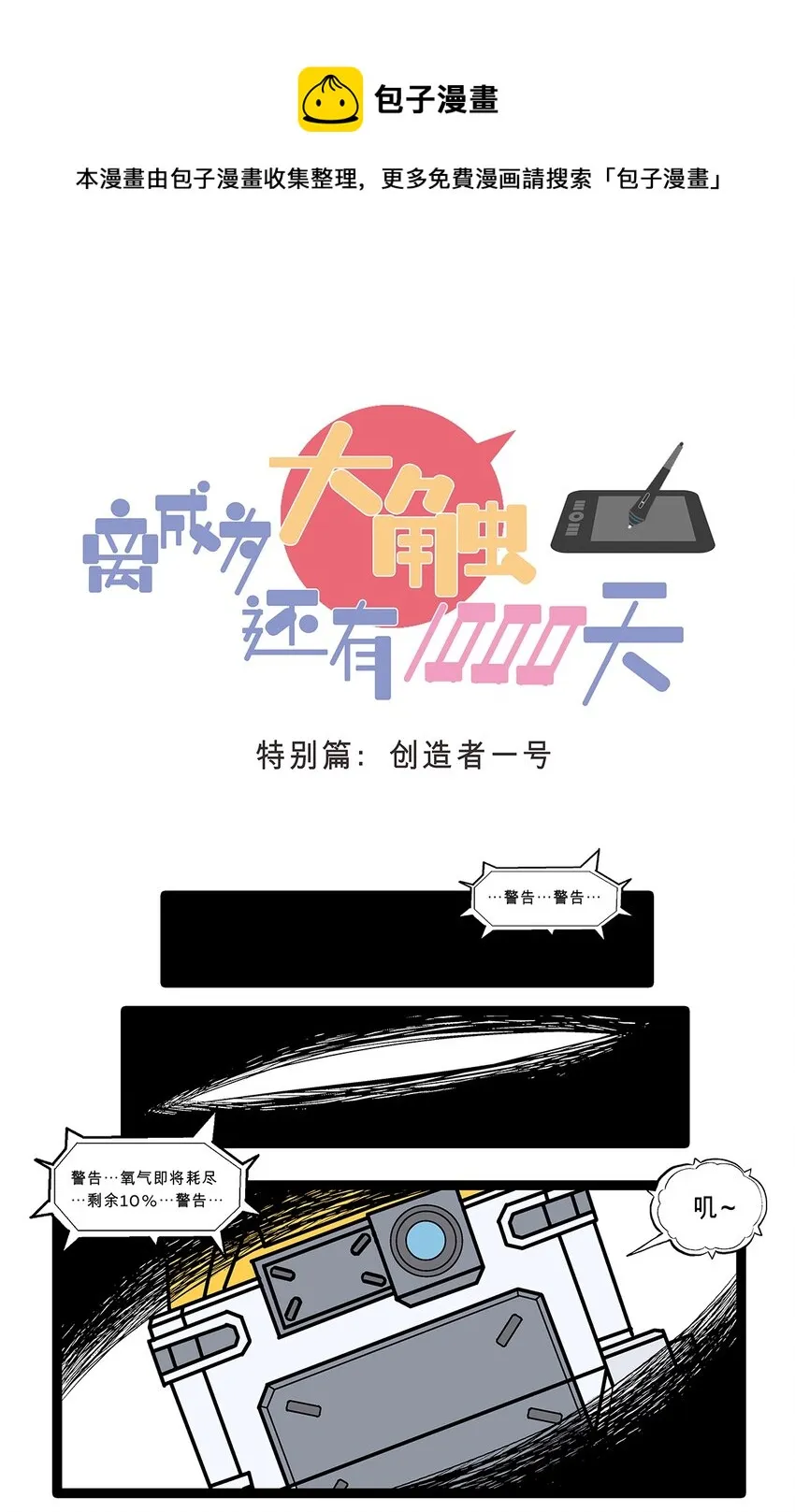 特别篇 创造者一号 第1页