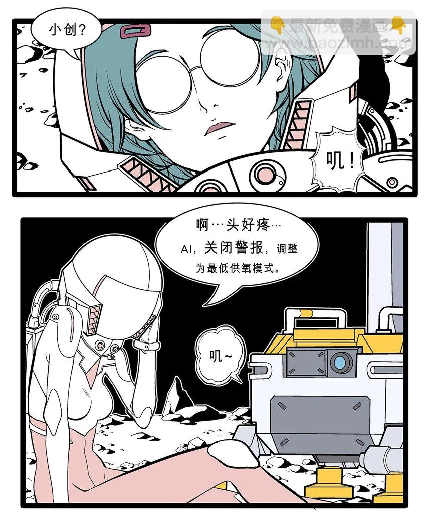 特别篇 创造者一号 第2页