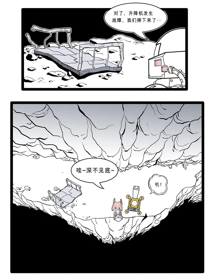 特别篇 创造者一号 第3页