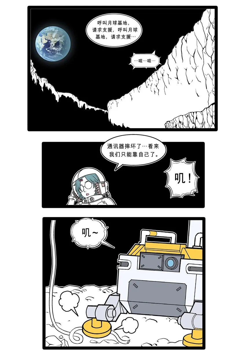 特别篇 创造者一号 第4页