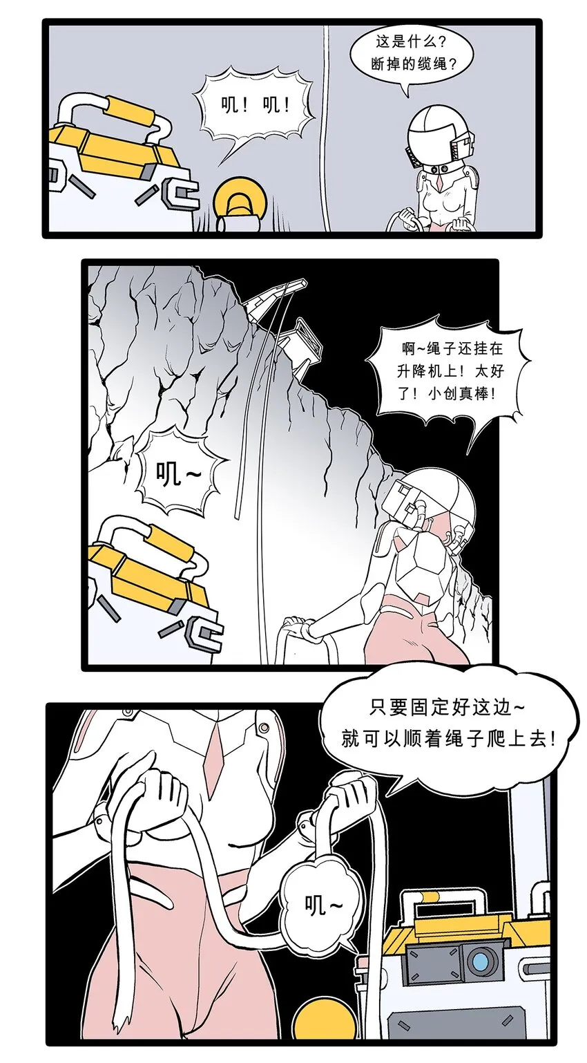 特别篇 创造者一号 第5页