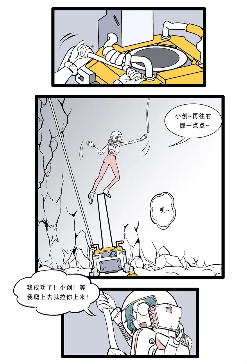 特别篇 创造者一号 第6页
