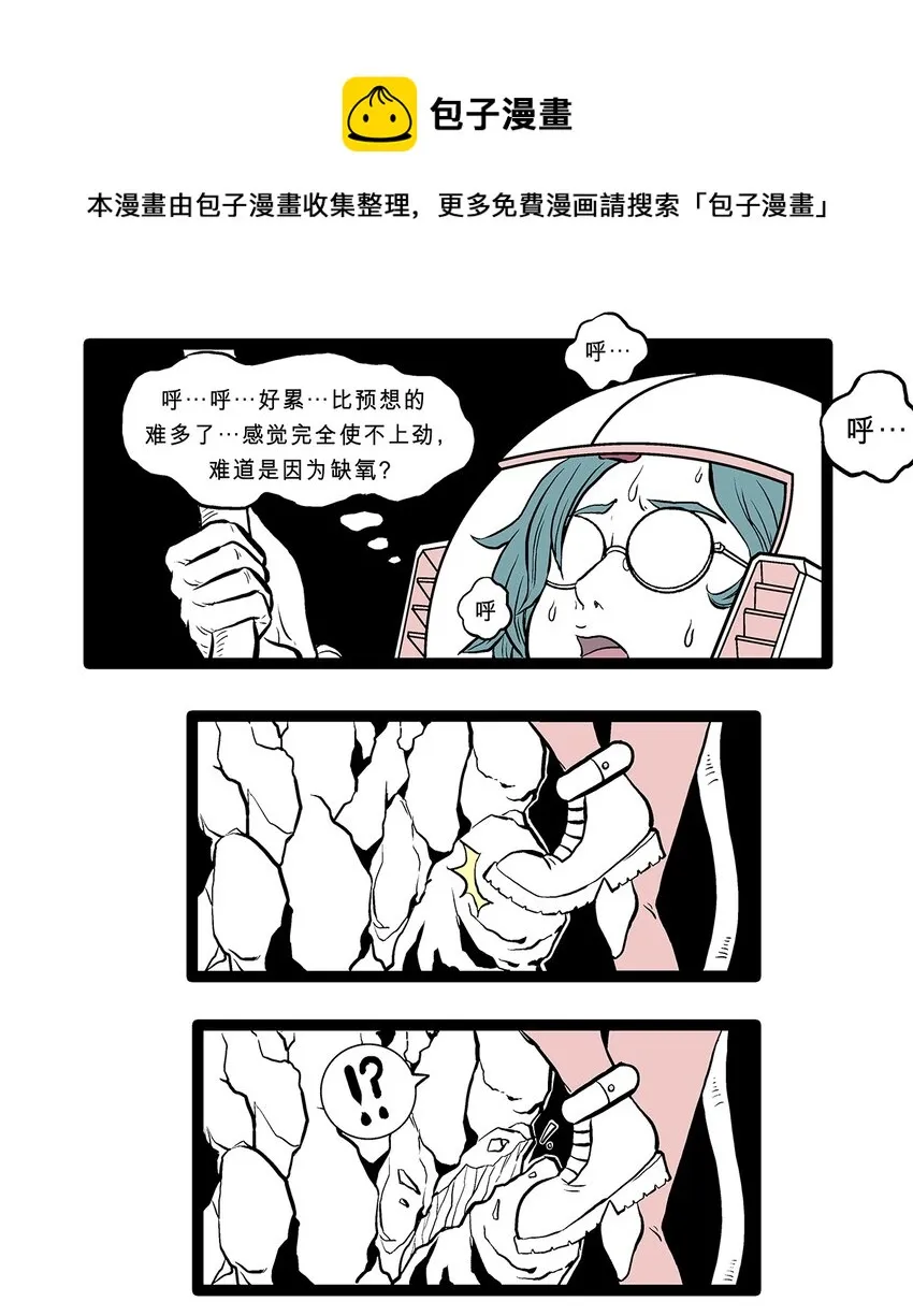 特别篇 创造者一号 第8页