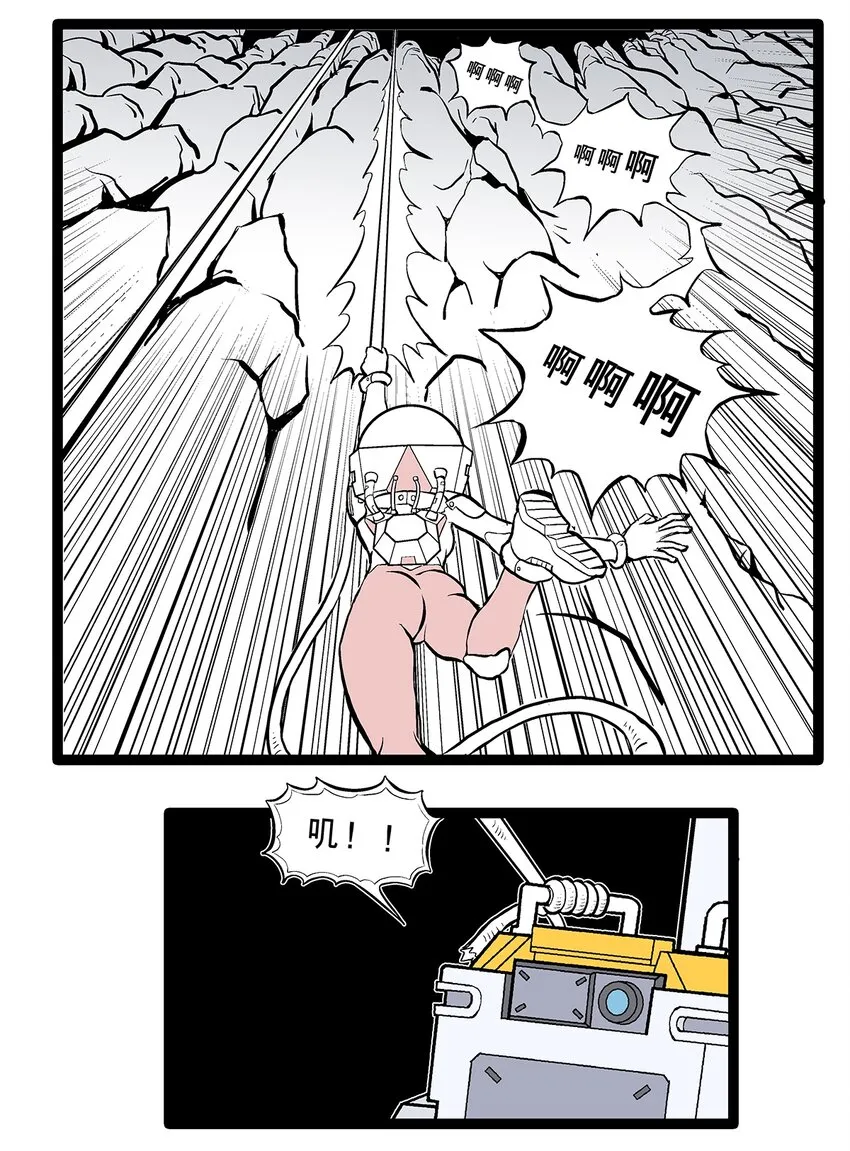 特别篇 创造者一号 第9页