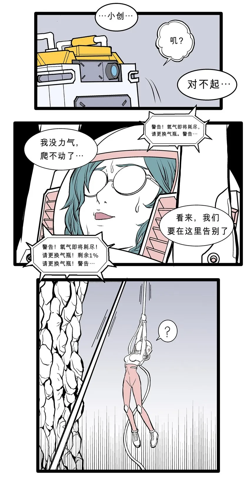 特别篇 创造者一号 第11页