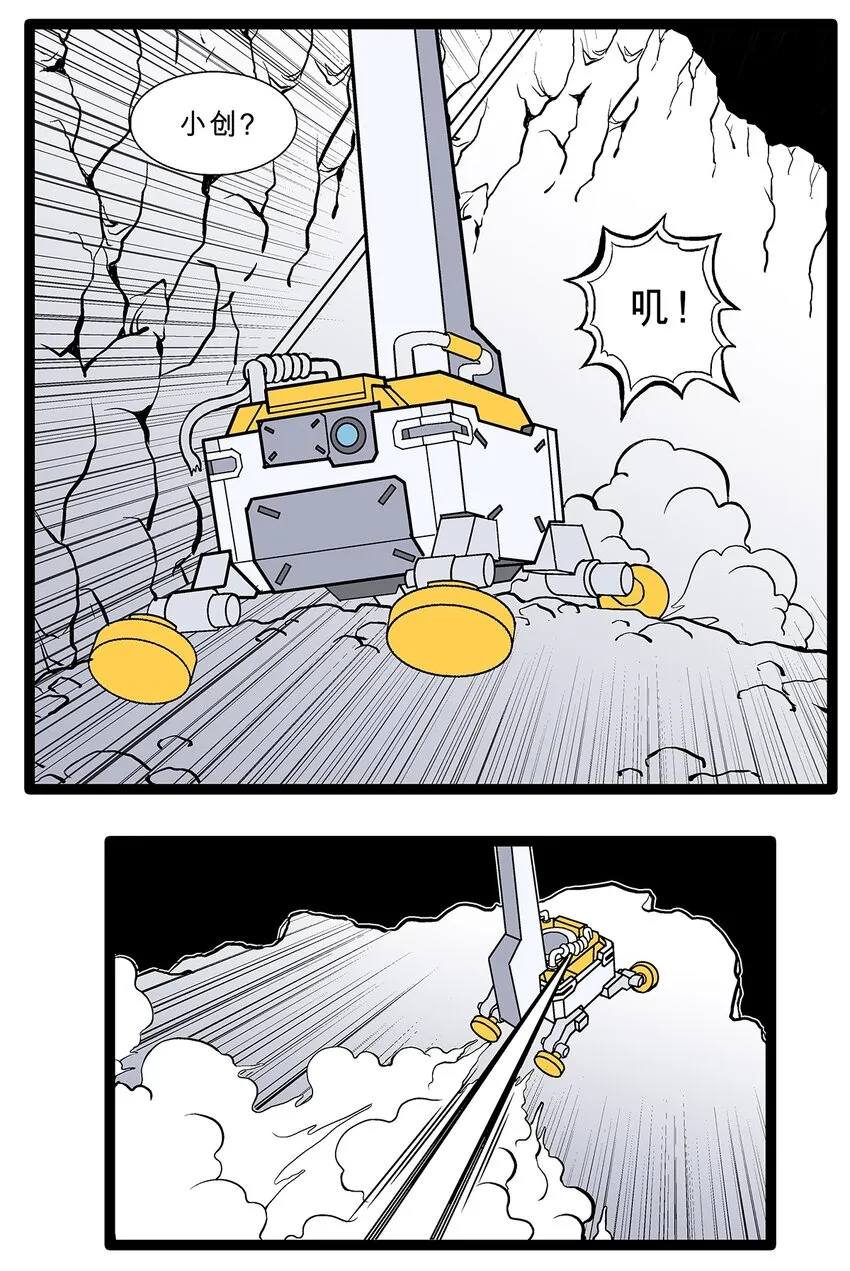 特别篇 创造者一号 第12页