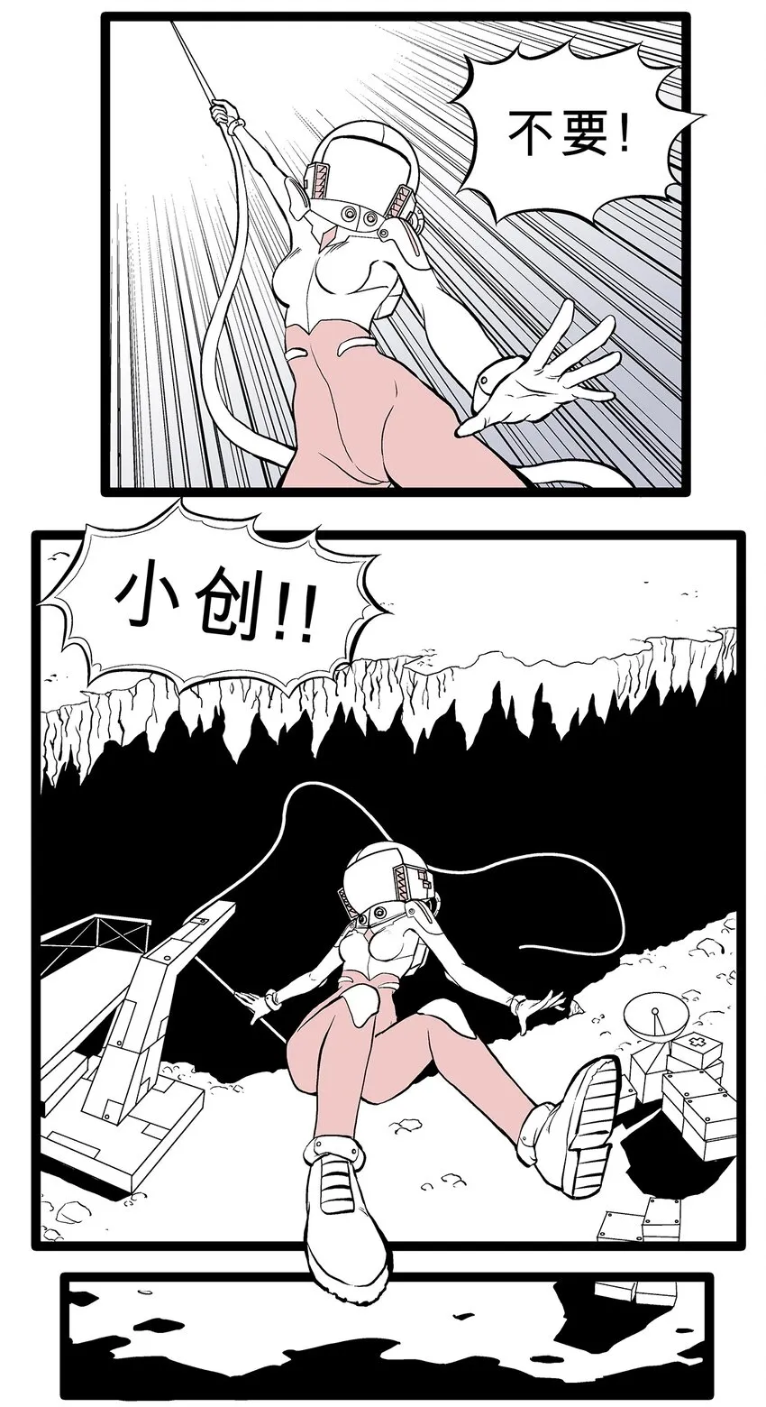 特别篇 创造者一号 第15页