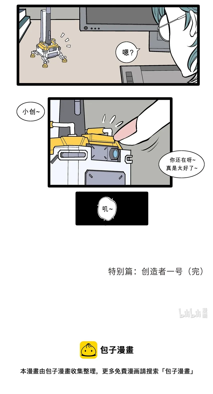 特别篇 创造者一号 第17页